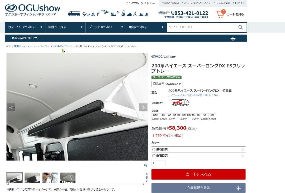 OGUshow オグショー 200系ハイエース スーパーロングESフリップトレー