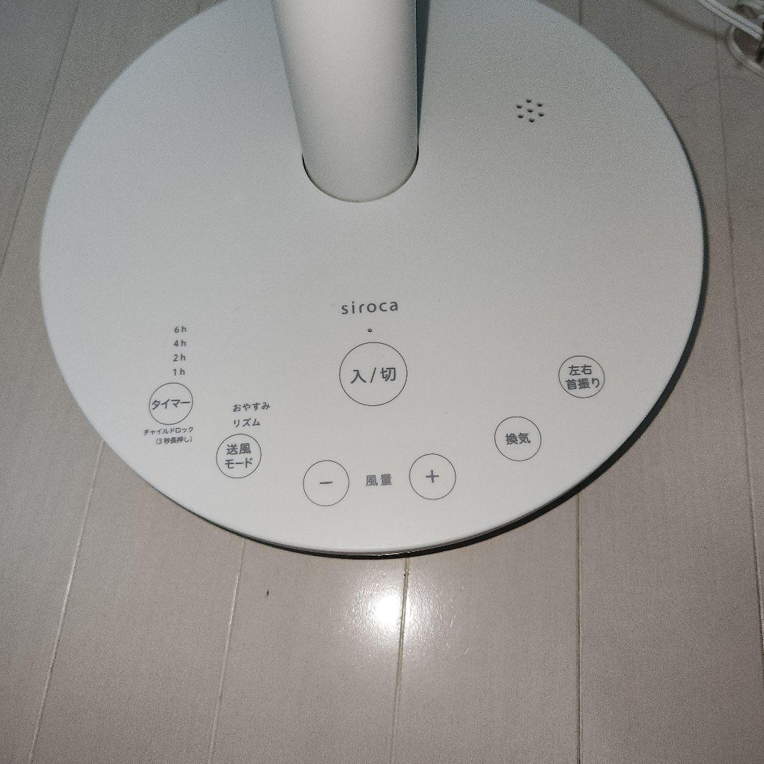 DC音声操作サーキュレーター扇風機 シロカのポチ扇 SF-V152