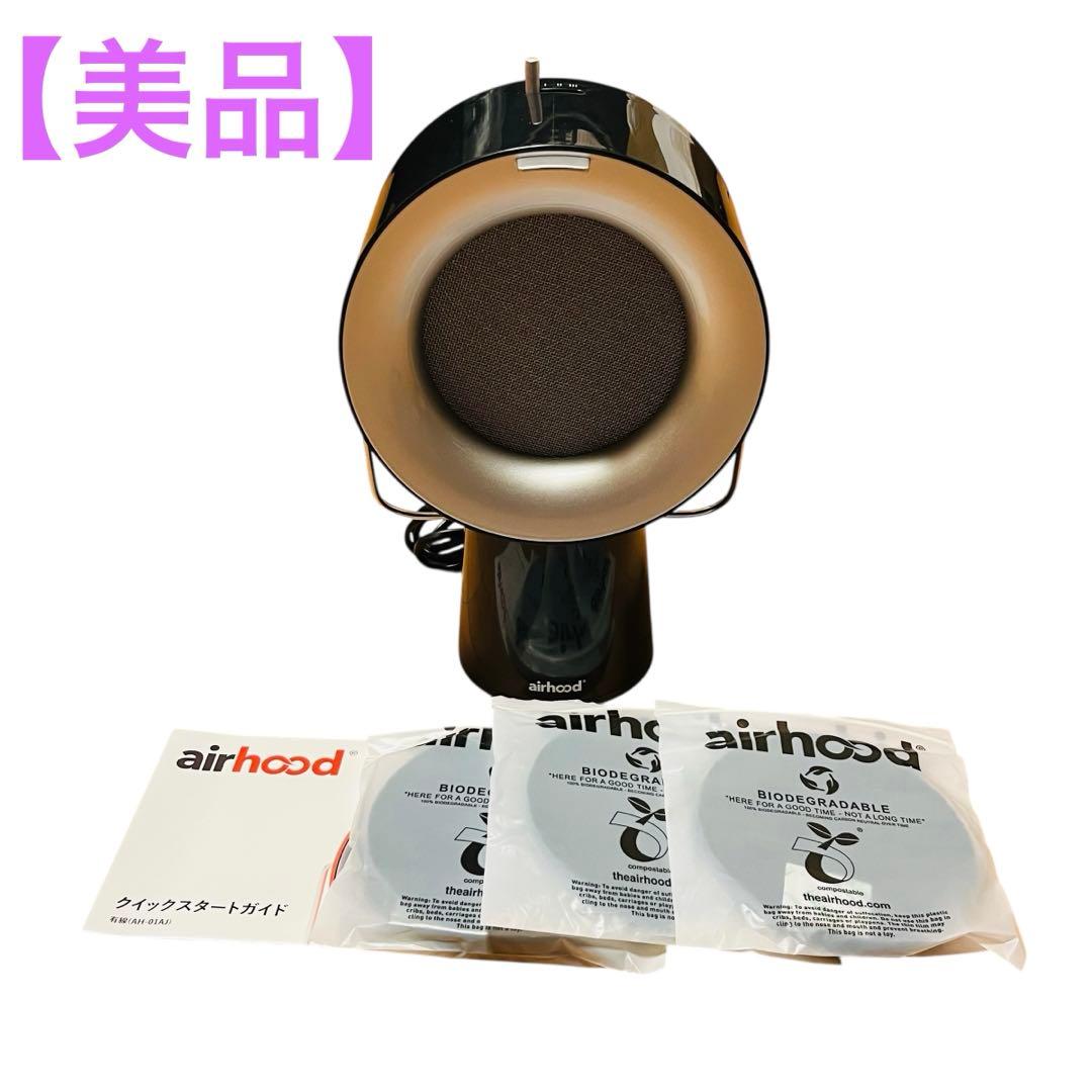 airhood ポータブルレンジフード エアフード 卓上換気扇 AH-01AJ