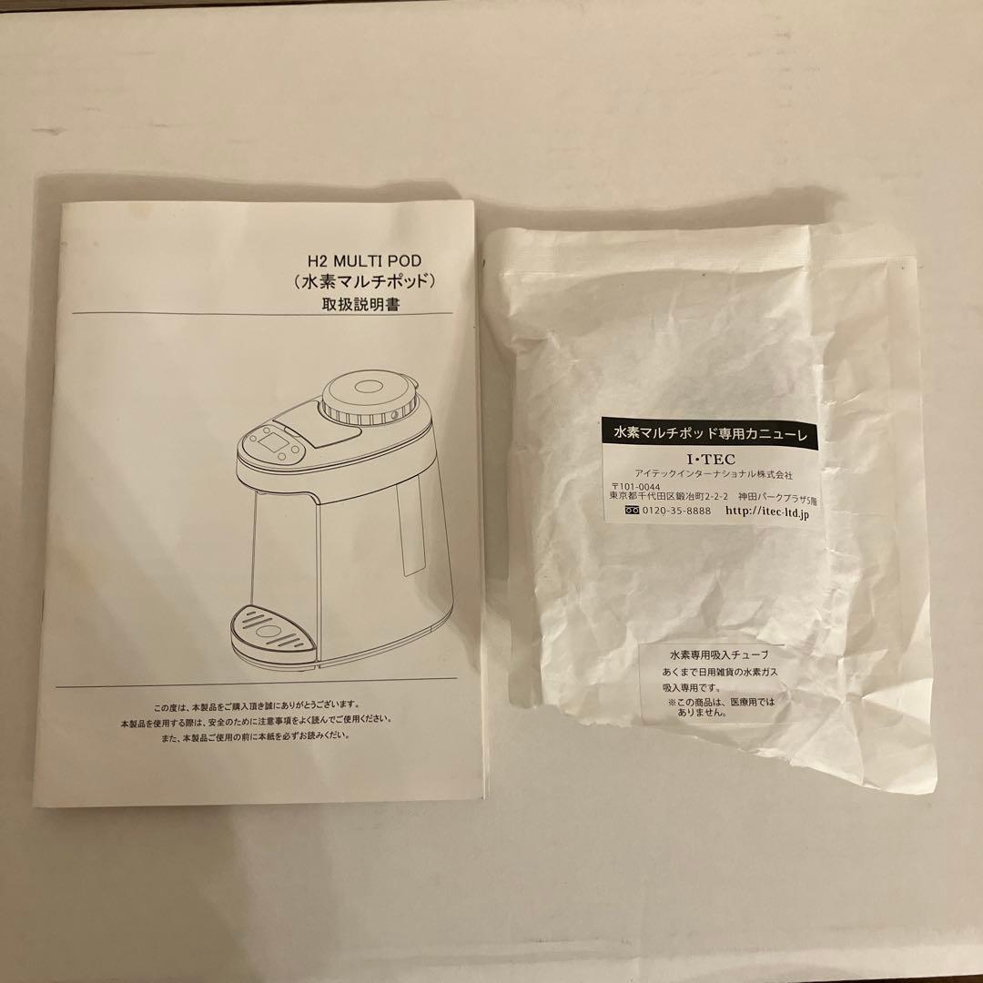 アイテックインターナショナル H2マルチポッド 水素吸入器・生成器