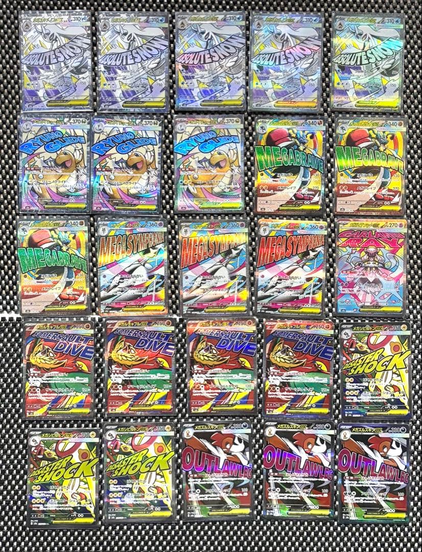 ポケモンカードゲーム メガドリームex MA 25枚　まとめ売り