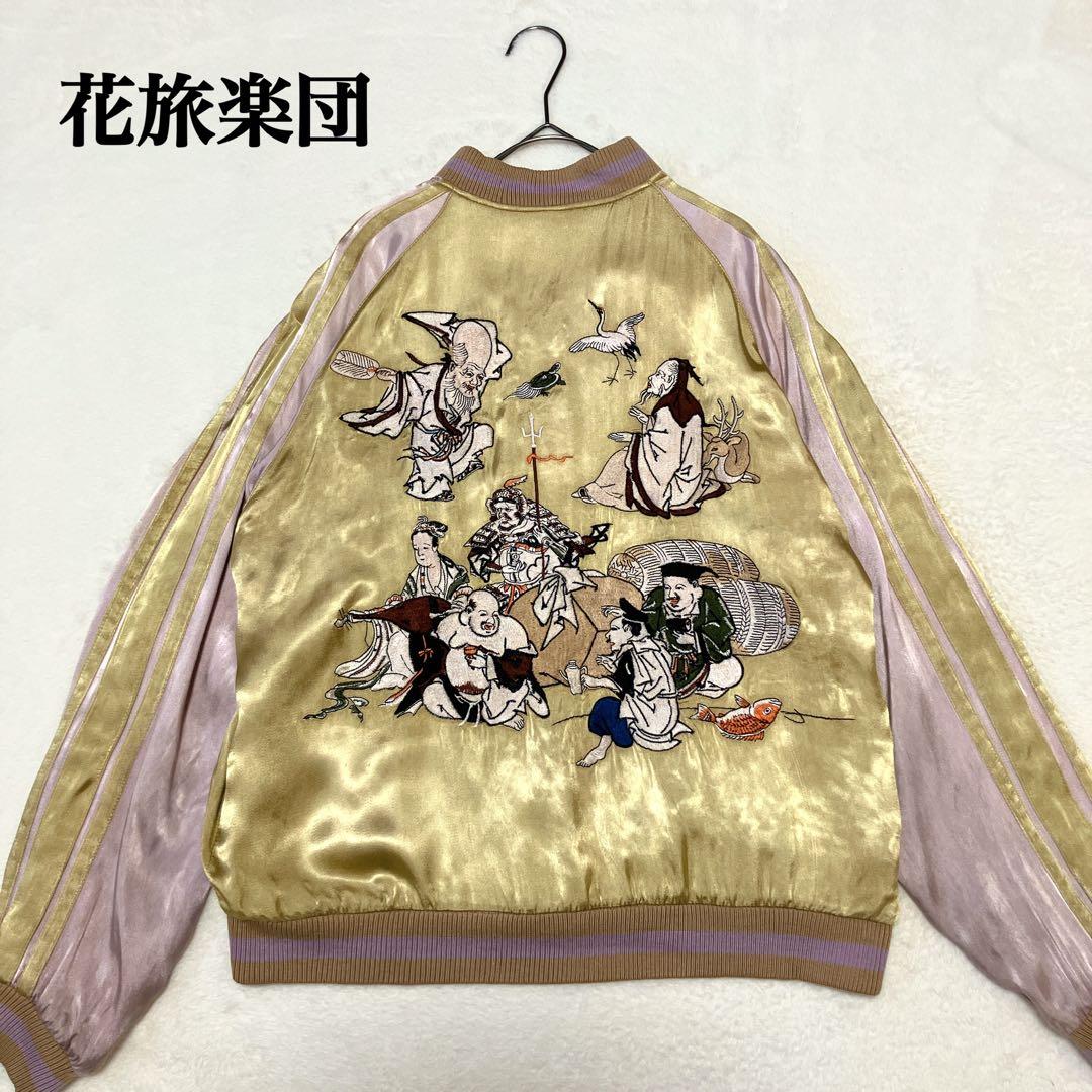 花旅楽団　スクリプト　スカジャン　リバーシブル　七福神　菊　刺繍　スーベニア　M