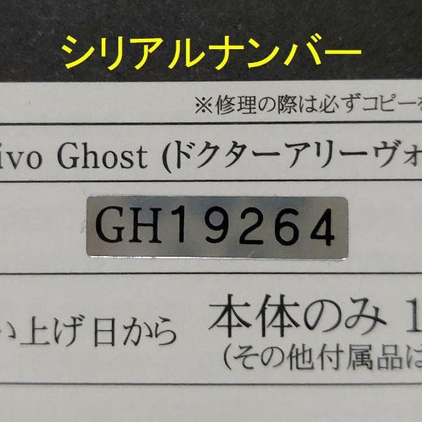 ◆美品 ドクターアリーヴォ ゴースト