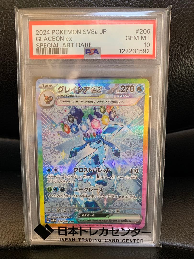 h*i様 ※格安 グレイシア ex［psa10］