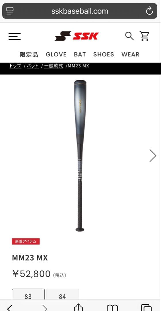 SSK 軟式用バット　MM23MX 73cm 730g 2025年モデル