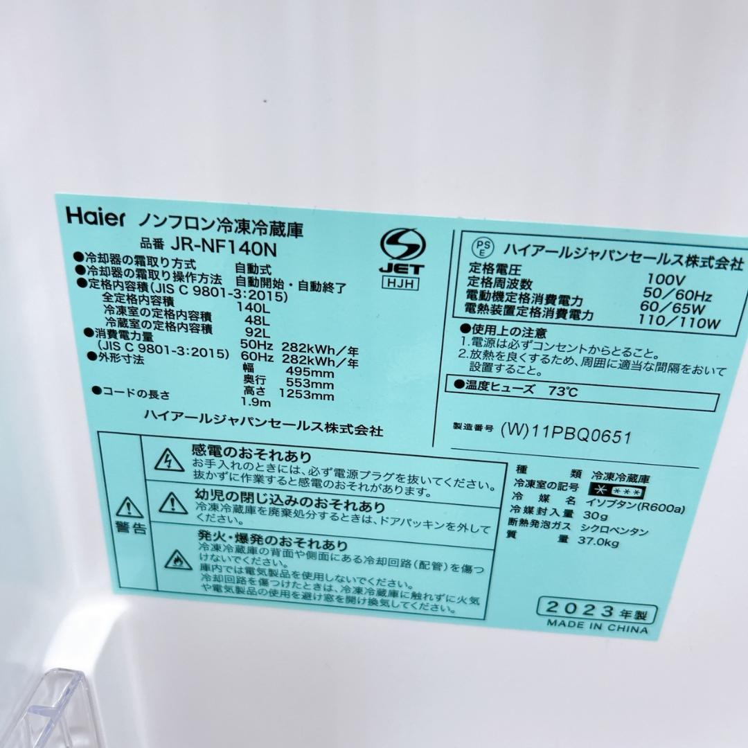 CK122321 ハイアール 140L 冷蔵庫 一人暮らし 小型