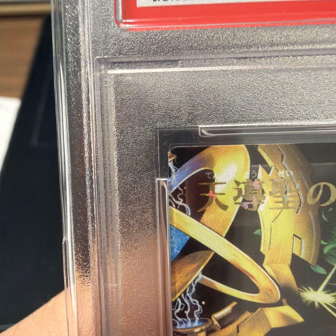 遊戯王ラッシュデュエル　天導聖の見継ぎ人　PSA10