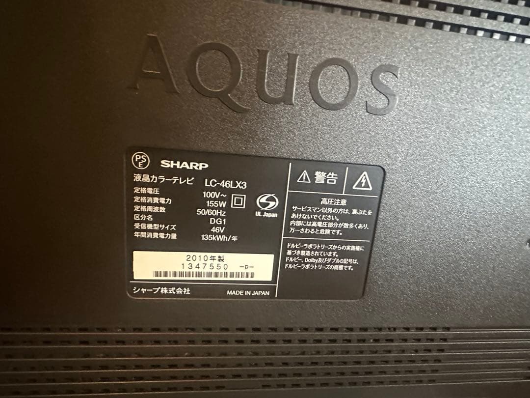 手渡し可能　SHARP液晶テレビ　アクオスAQUOS LC-46LX3