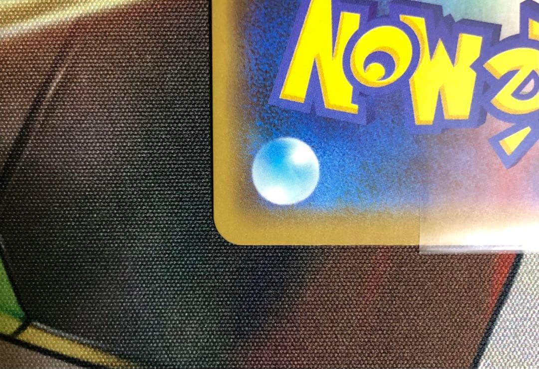 ポケモンカード まるのみされたピカチュウ 105/S-P