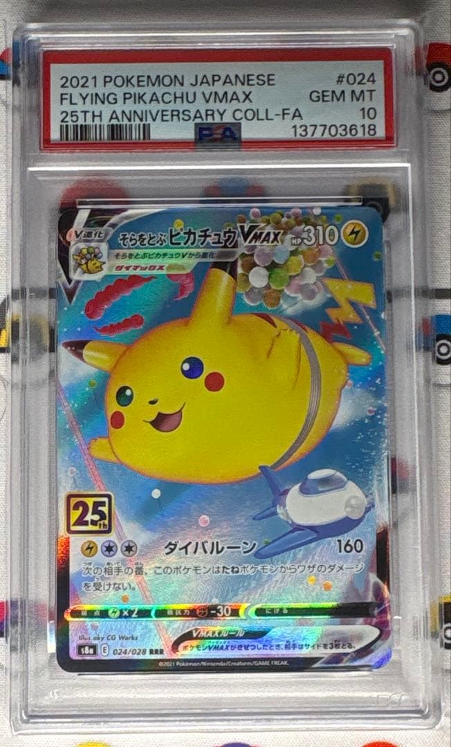 【PSA10】なみのり そらとぶ ピカチュウ 25th