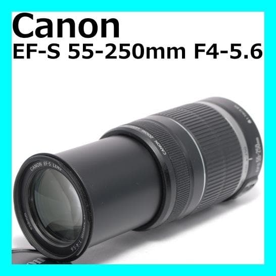 ✨手振れ補正✨望遠✨Canon EF-S 55-250mm F4-5.6 IS