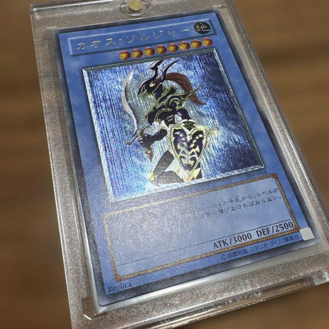 【極美品】 カオスソルジャー レリーフ 304-054 1枚