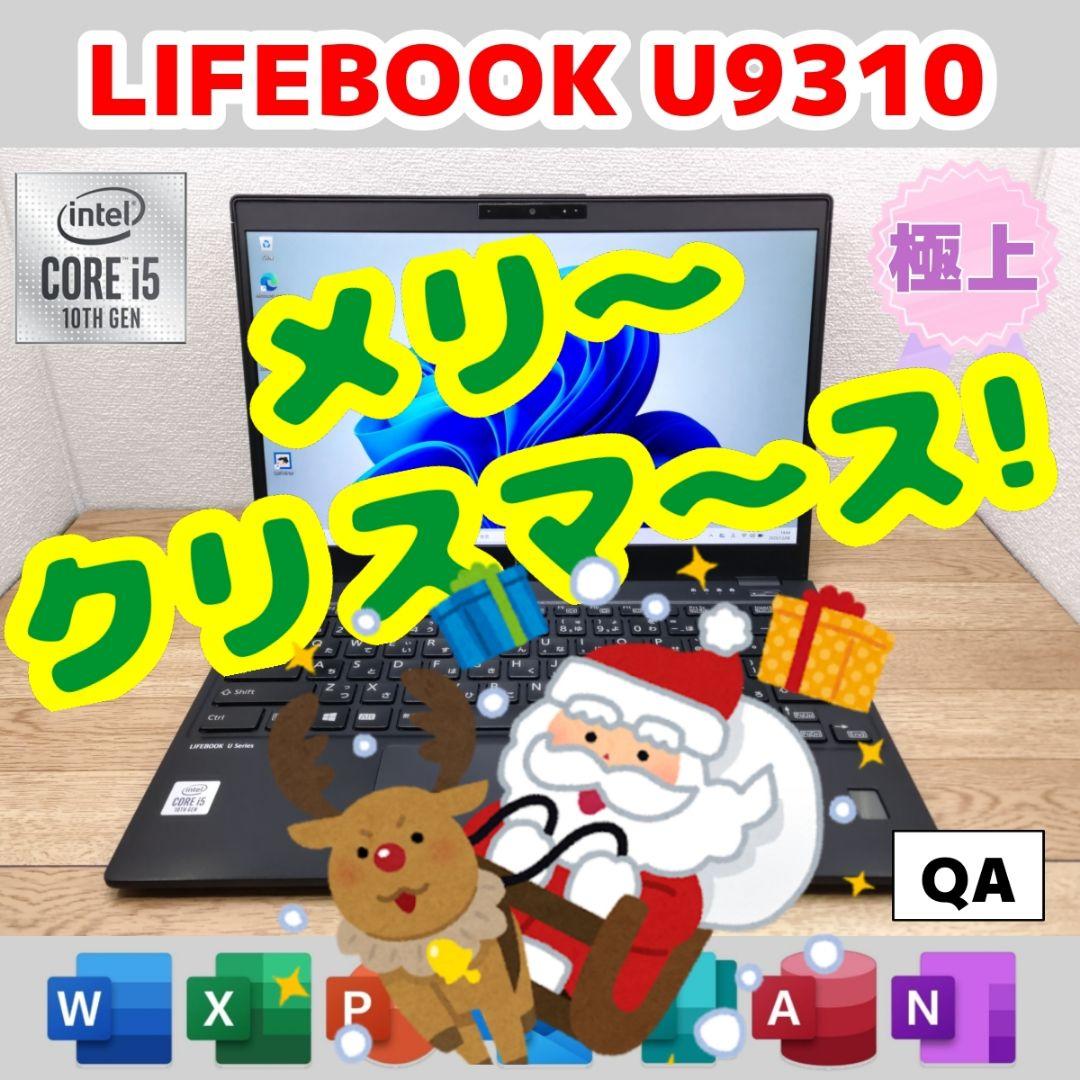 り*う様 QA：LIFEBOOK U9310 Win11 i5 SSD Offi