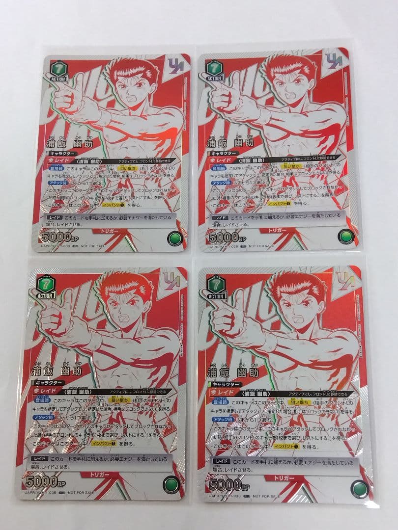 ユニオンアリーナ 幽遊白書「浦飯幽助」UR（ユニオンレア） ４枚セット