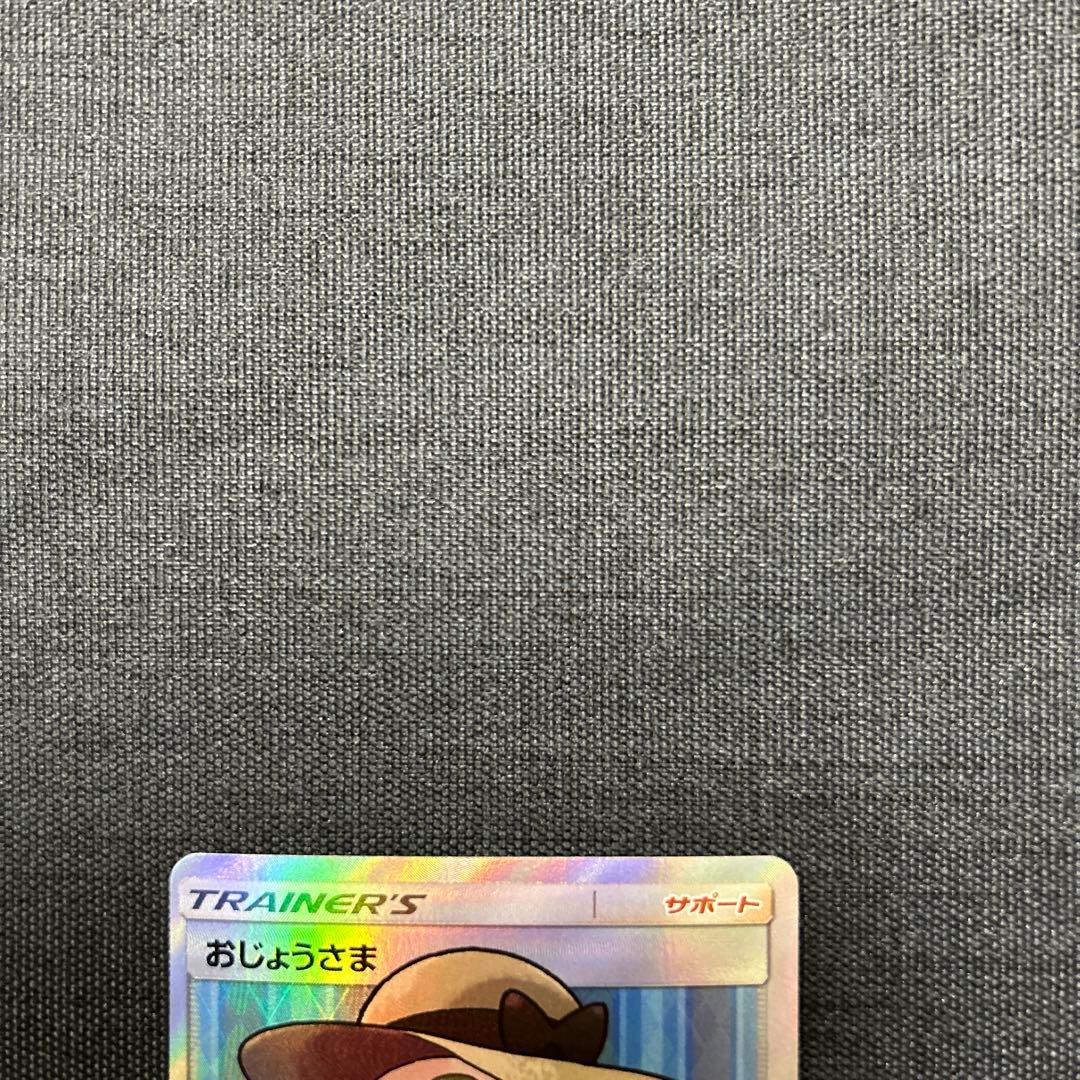 ポケモンカード おじょうさま SR SM6 禁断の光 100/094