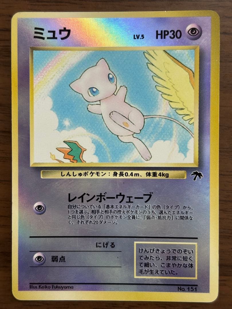 ポケモンカード！ミュウ 旧裏　映画公開記念パック サザンアイランド