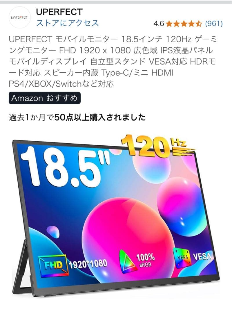 UPERFECT 18.5インチ モバイルモニター FHD 120Hz