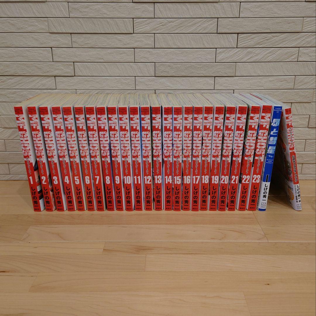 ＭＦゴースト １巻〜２３巻＆公式キャラクターブック＆昴と彗星 全巻初版セット