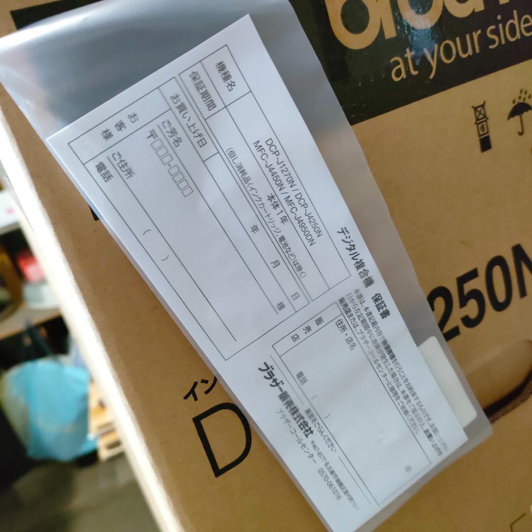 美品　ブラザー brother プリンターDCP-J4250N プリンター複合機