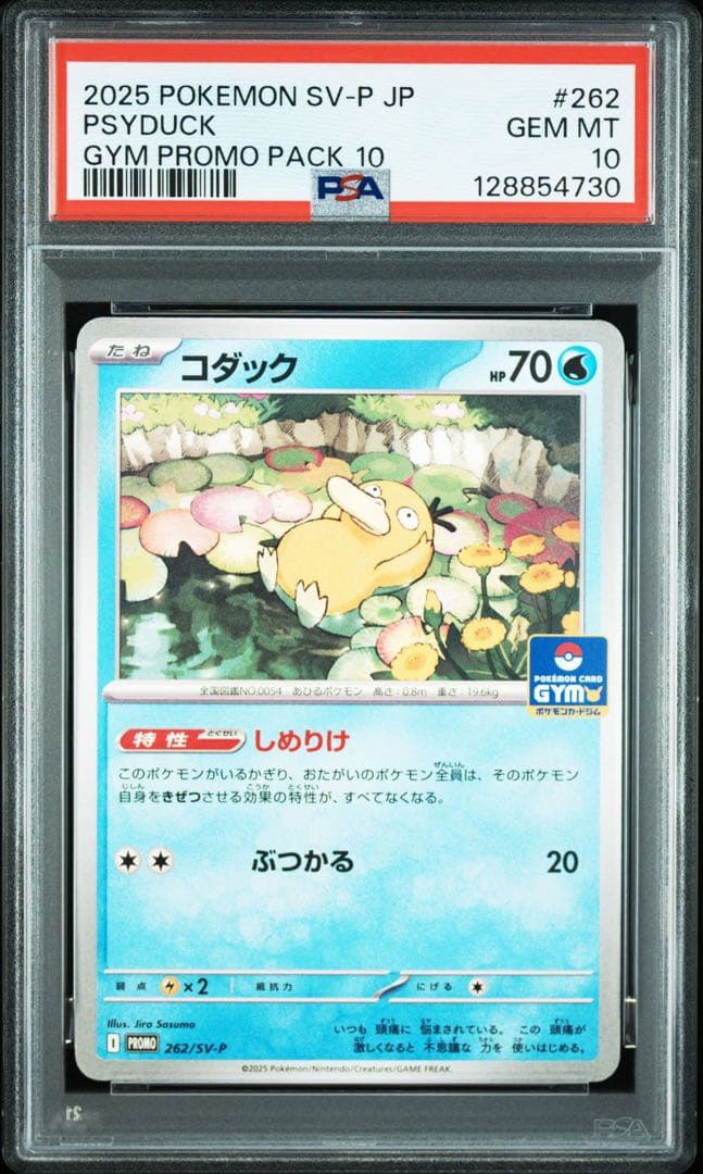 【PSA10】コダック ジムプロモ しめりけ Psyduck 6連番