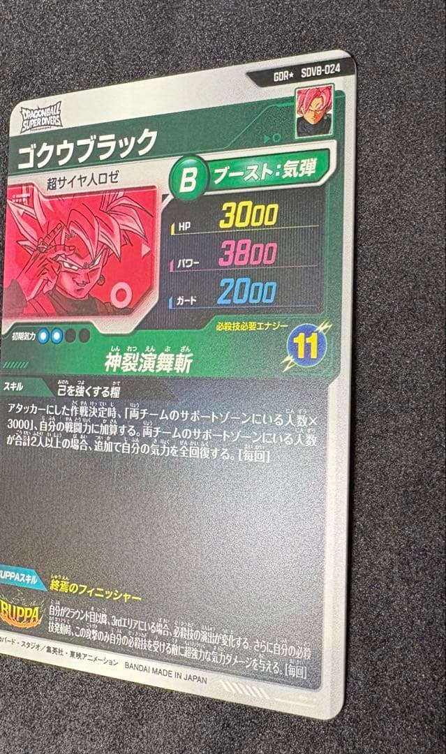 SDV8-024 ゴクウブラック パラレル（美品）