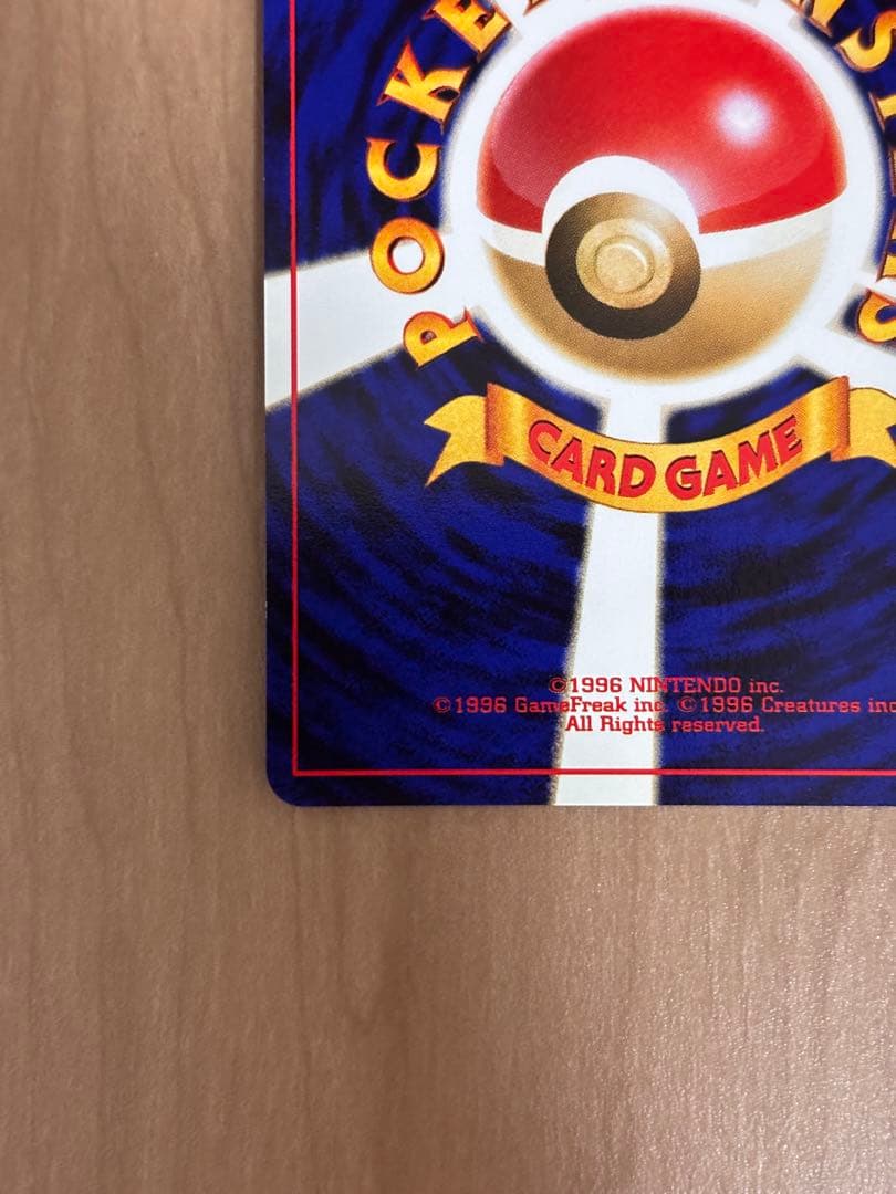 旧裏　美品ライコウ 拡張パック第3弾 めざめる伝説