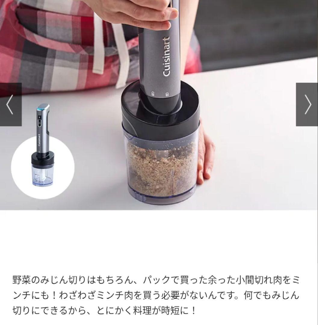 新品未使用　Cuisinart コードレスハンドブレンダー　クイジーナ　離乳食