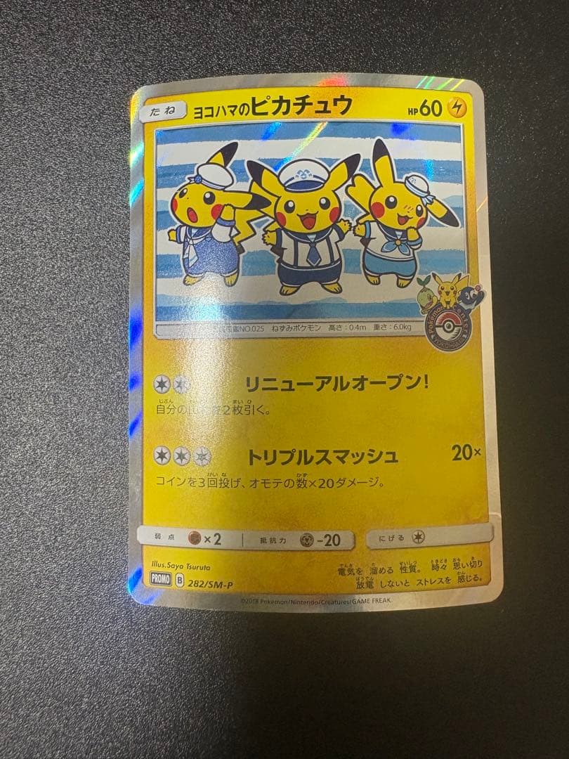 ヨコハマのピカチュウ　プロモ 282/sm-p