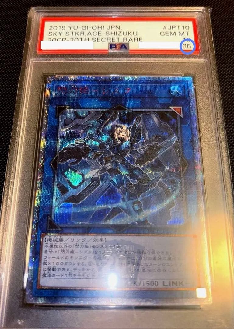 遊戯王 閃刀姫シズク 20th PSA10 +25thオマケ付き
