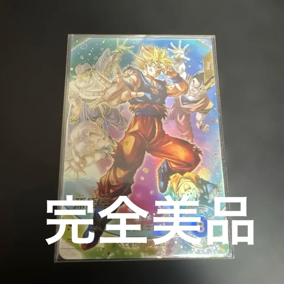 ドラゴンボール 孫悟空 超究極カード SDv7-003