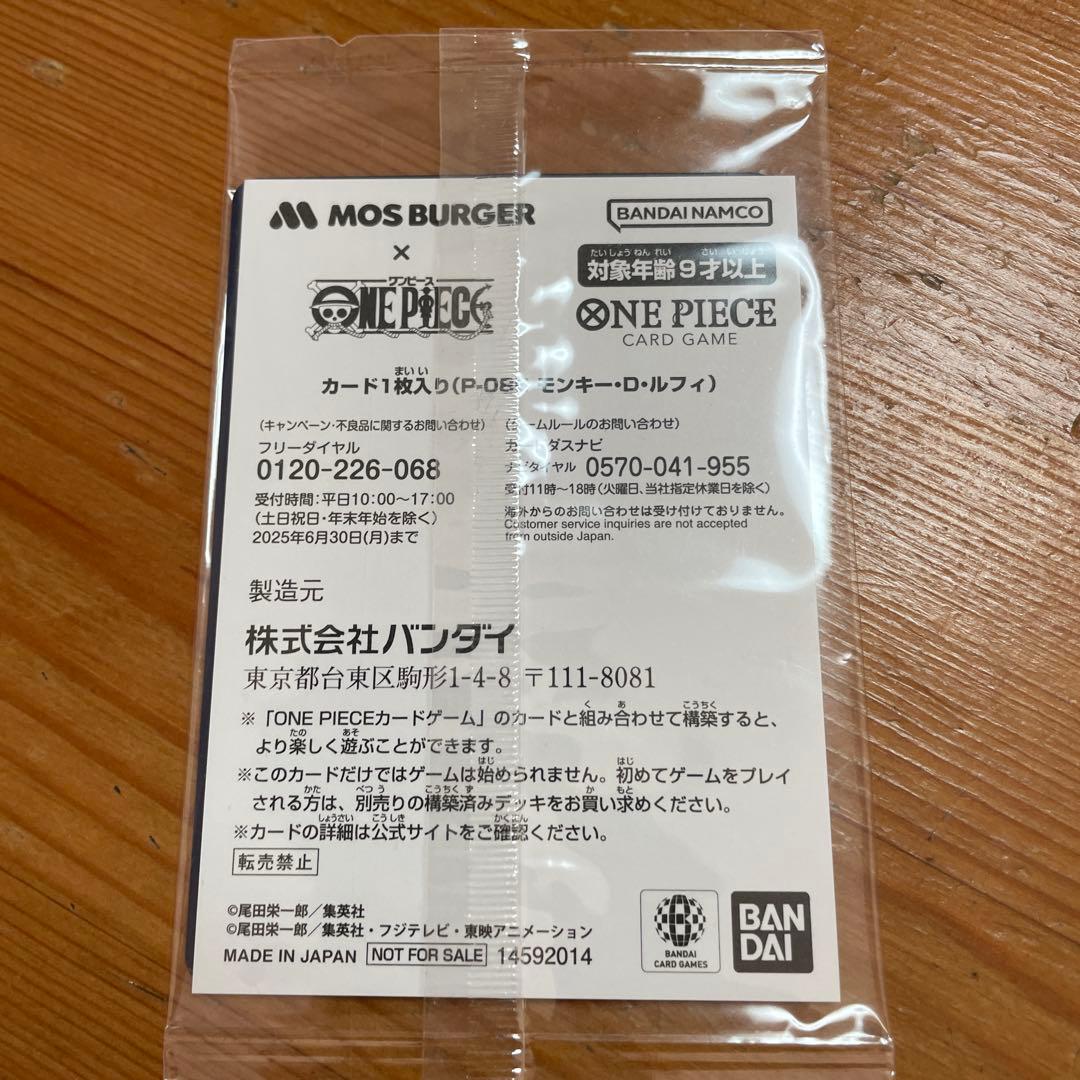 ワンピースカードゲーム モスバーガー 2025福袋