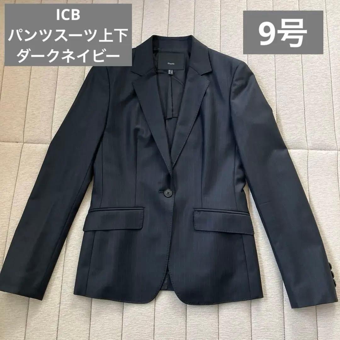 【美品】iCB パンツスーツ　9号サイズ　ダークネイビー