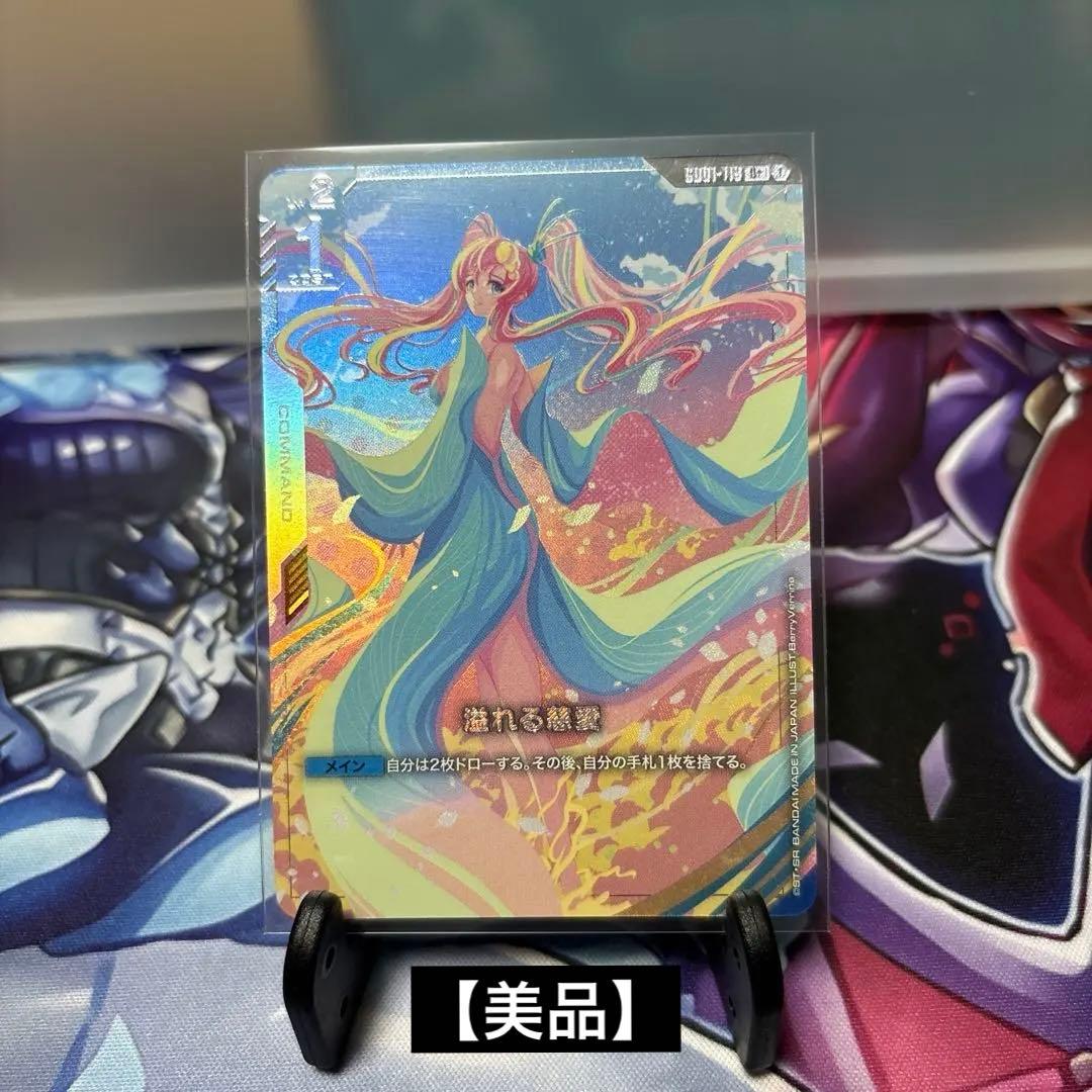 ガンダムカード　溢れる慈愛　パラレル　C+ ラクス　GD01-118