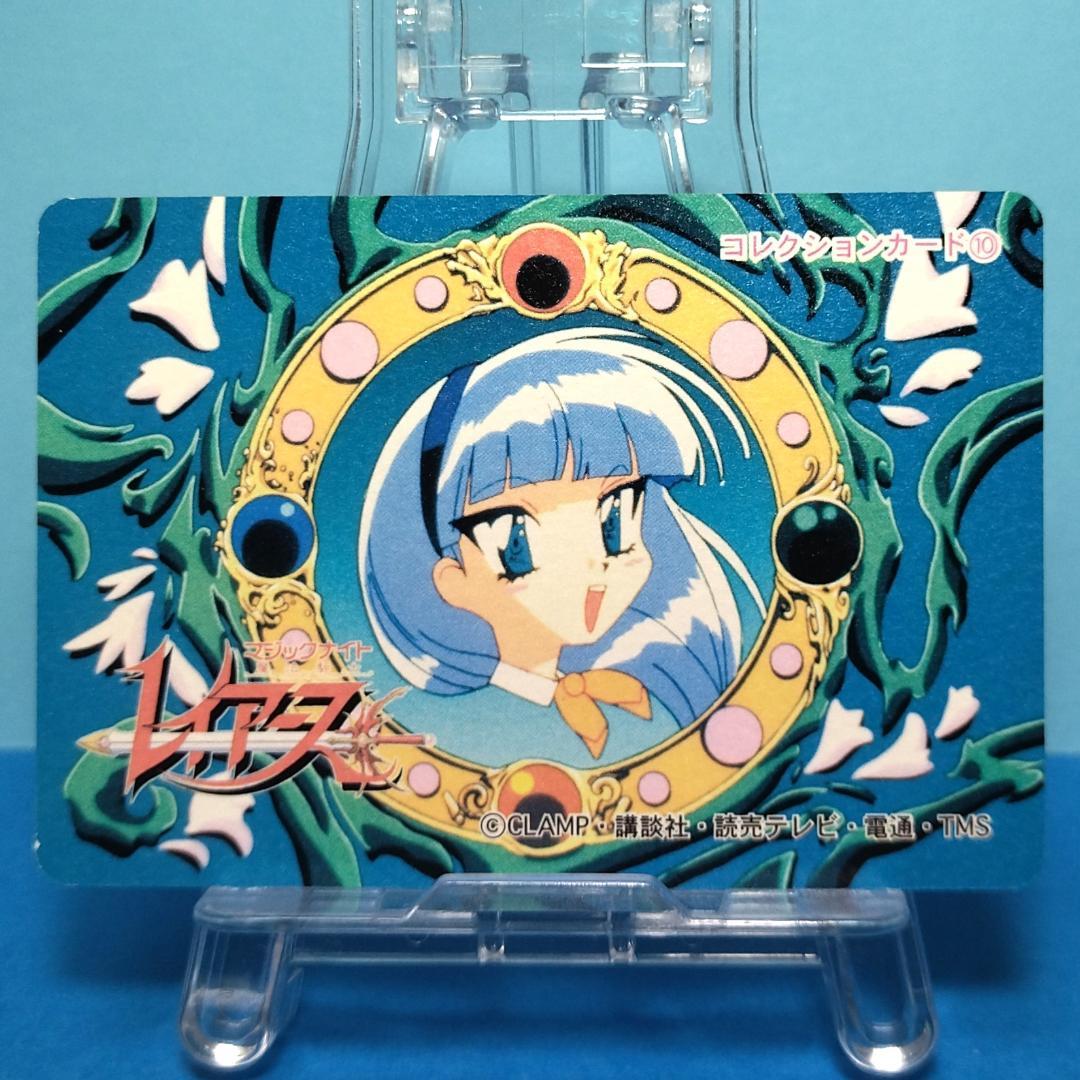 No.10 同梱お値引き有 YUU 当時もの 魔法騎士レイアース プリズムカード