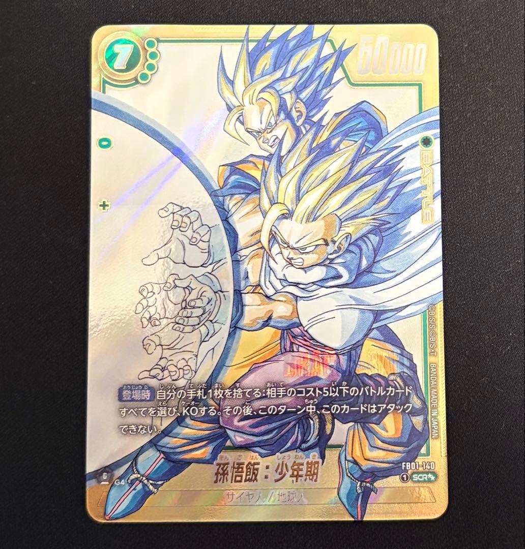 ドラゴンボール マンガブースター02 スーパーパラレル 孫悟飯:少年期 SCR