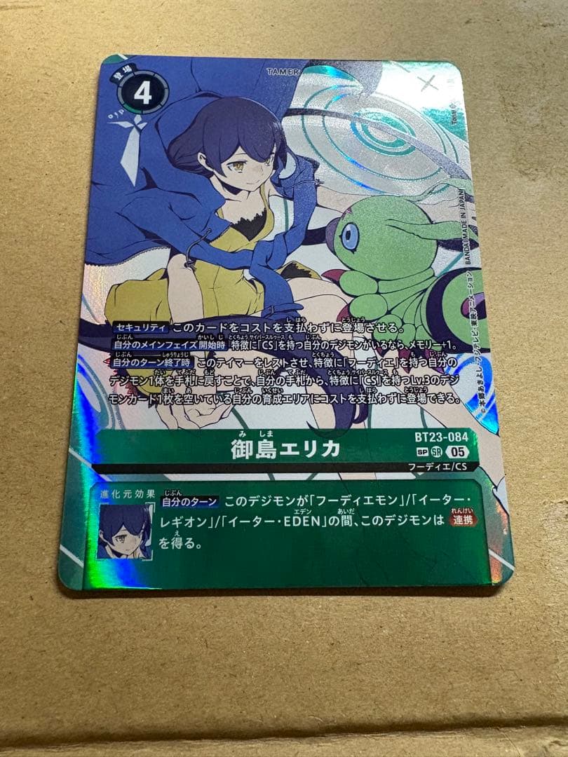 デジモンカード 御島エリカ BT23-084 SP 希少パラレル