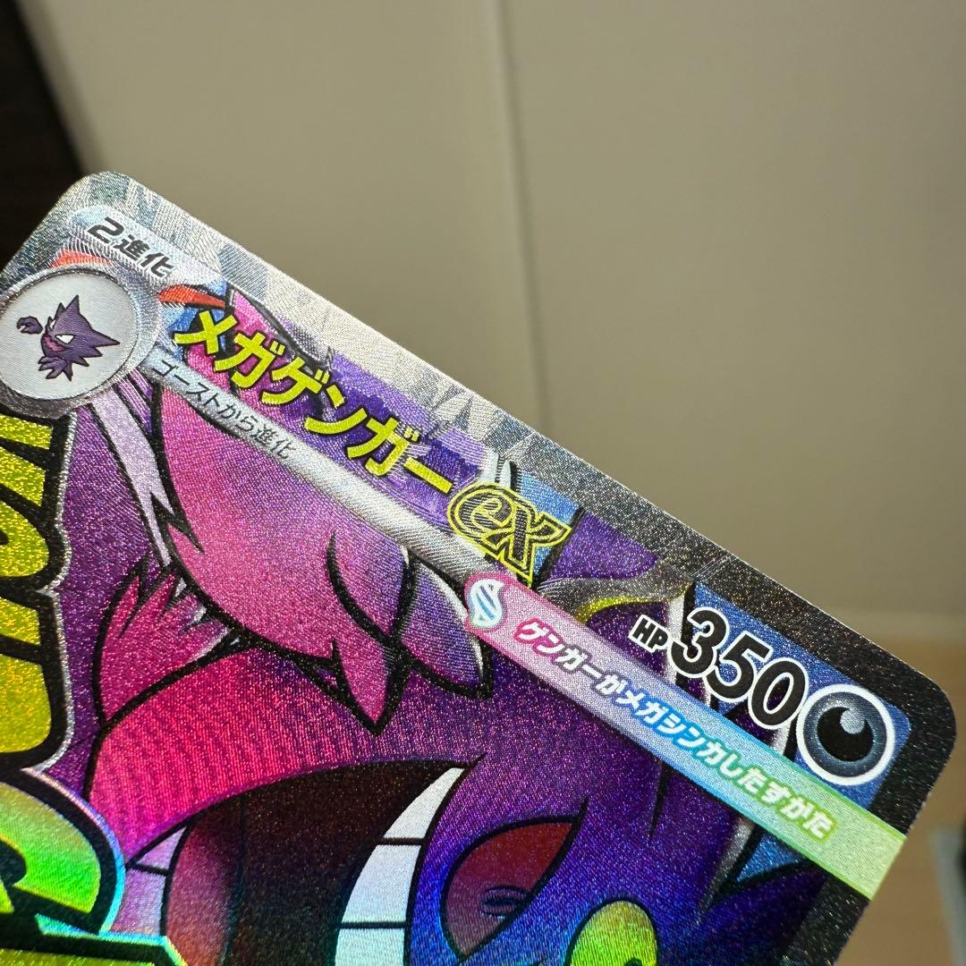 ポケモンカード メガゲンガー ex ma 中国語エラー