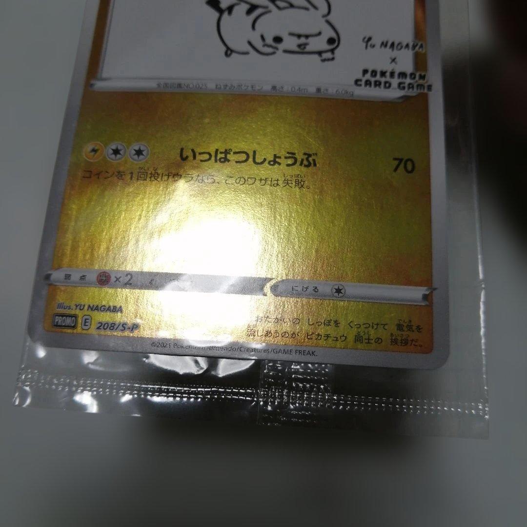 ポケモンカード　ピカチュウ　nagaba　未開封　プロモ