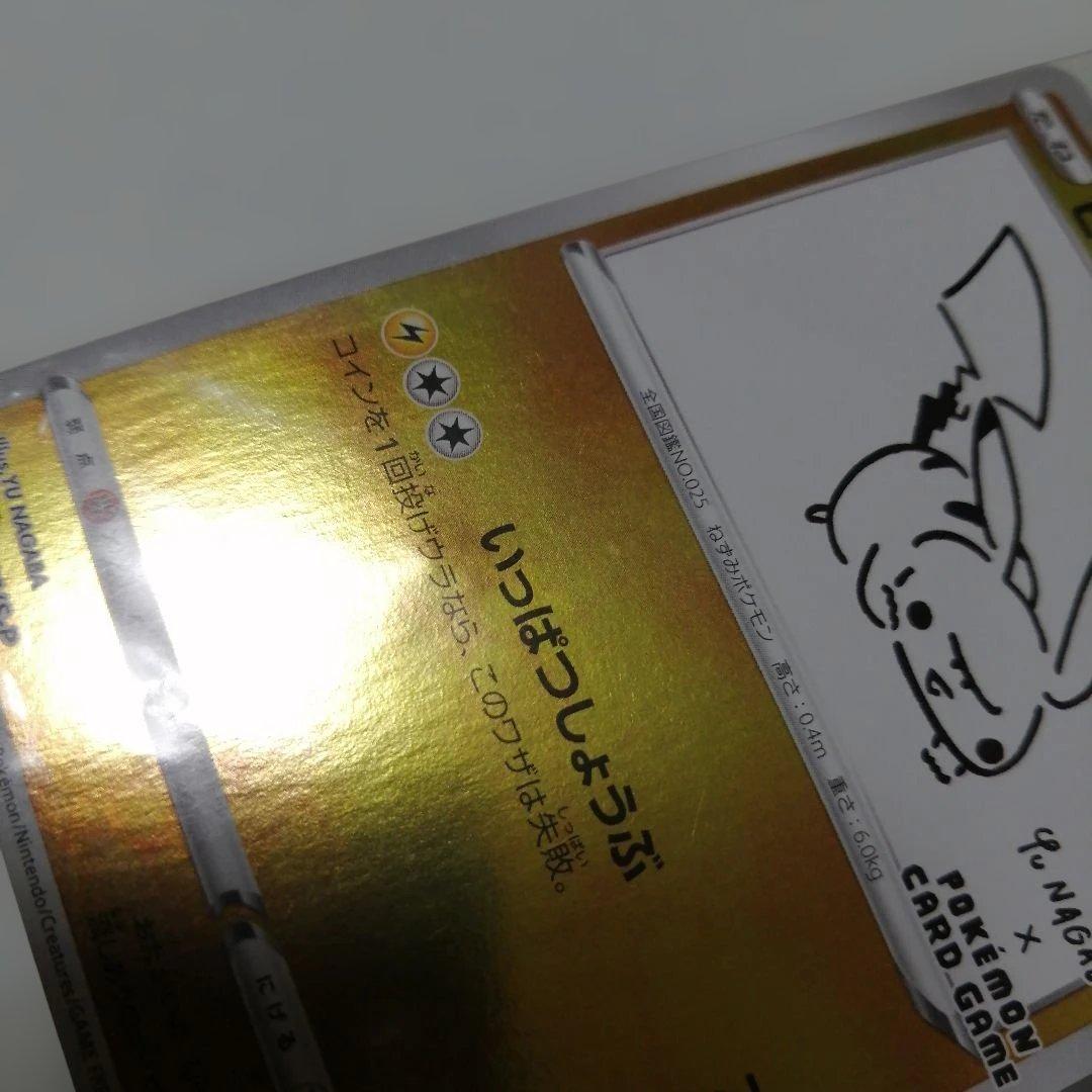 ポケモンカード　ピカチュウ　nagaba　未開封　プロモ