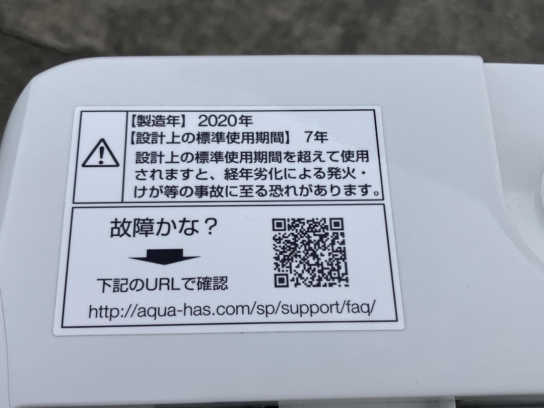 愛知岐阜/送料込★アクア　7.0kg全自動洗濯機 AQW-GV7E7　2020年