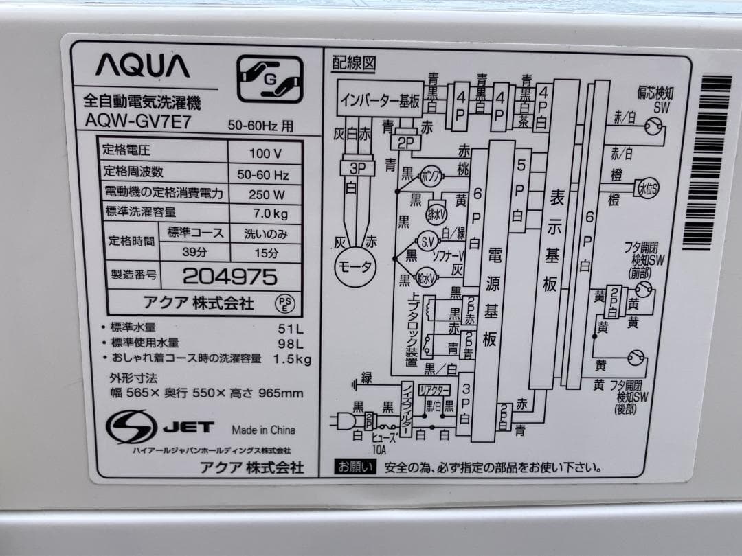 愛知岐阜/送料込★アクア　7.0kg全自動洗濯機 AQW-GV7E7　2020年