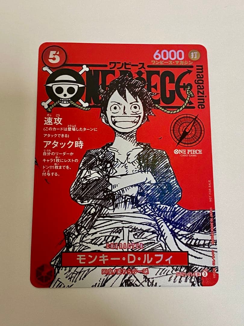 ONE PIECE ワンピースマガジン　ルフィ　プロモカード