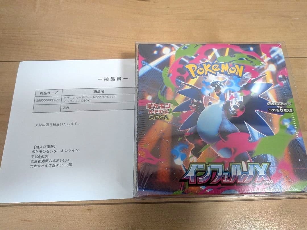 【未開封】ポケモンカード　インフェルノX