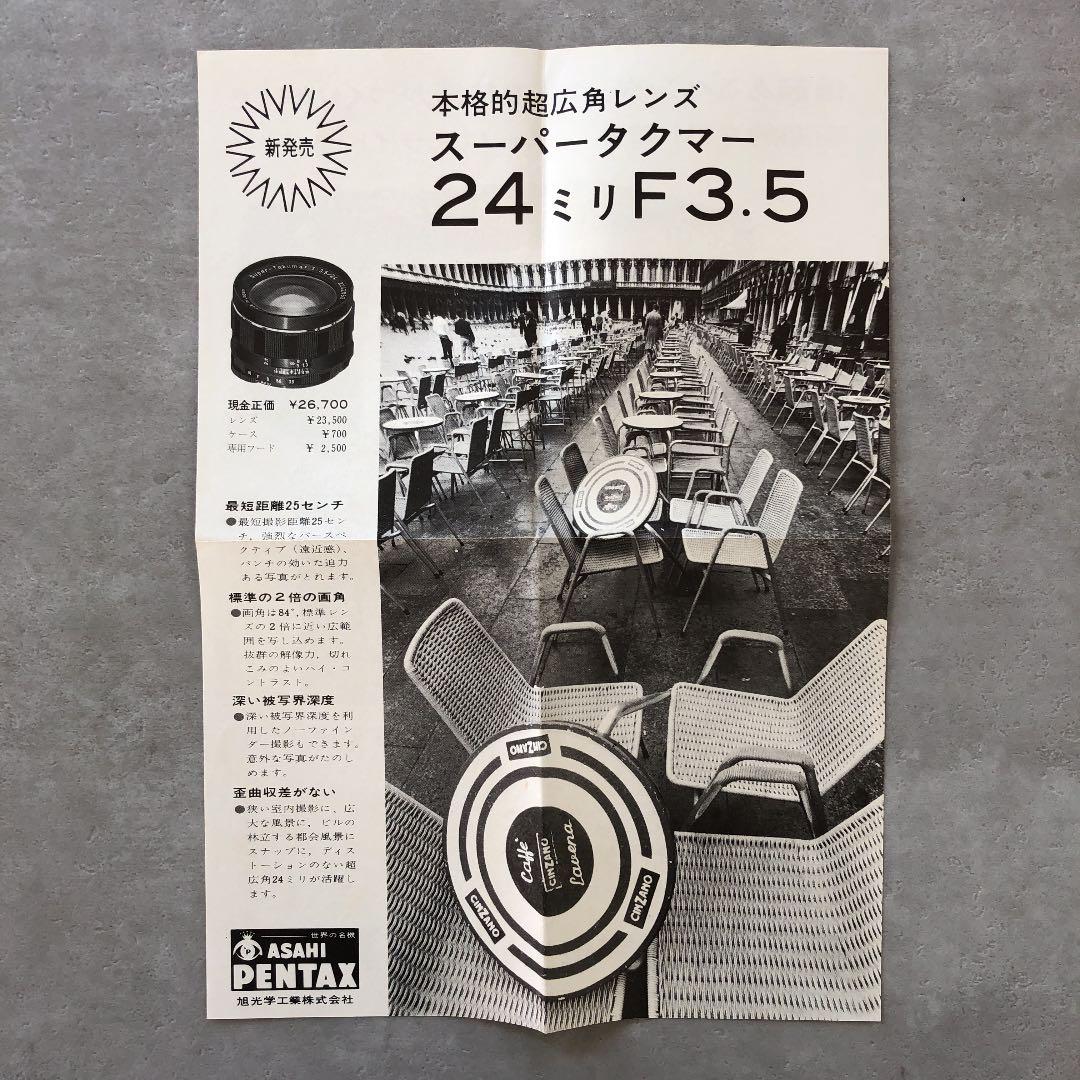 ペンタックス　タクマー交換レンズの使い方　1969年3月　超貴重品