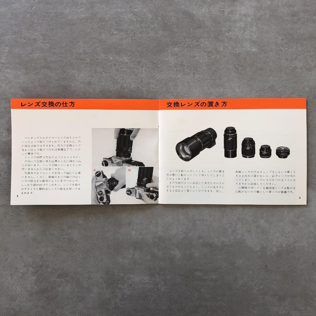 ペンタックス　タクマー交換レンズの使い方　1969年3月　超貴重品
