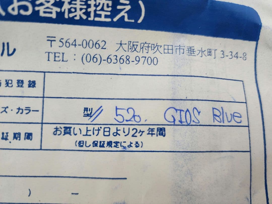 新品未使用GIOS ミニベロ Mignon 青