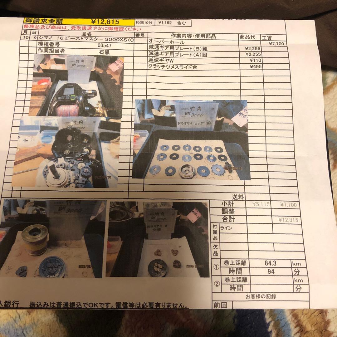 16ビーストマスター3000XS Ｔ．Dあんこさん専用