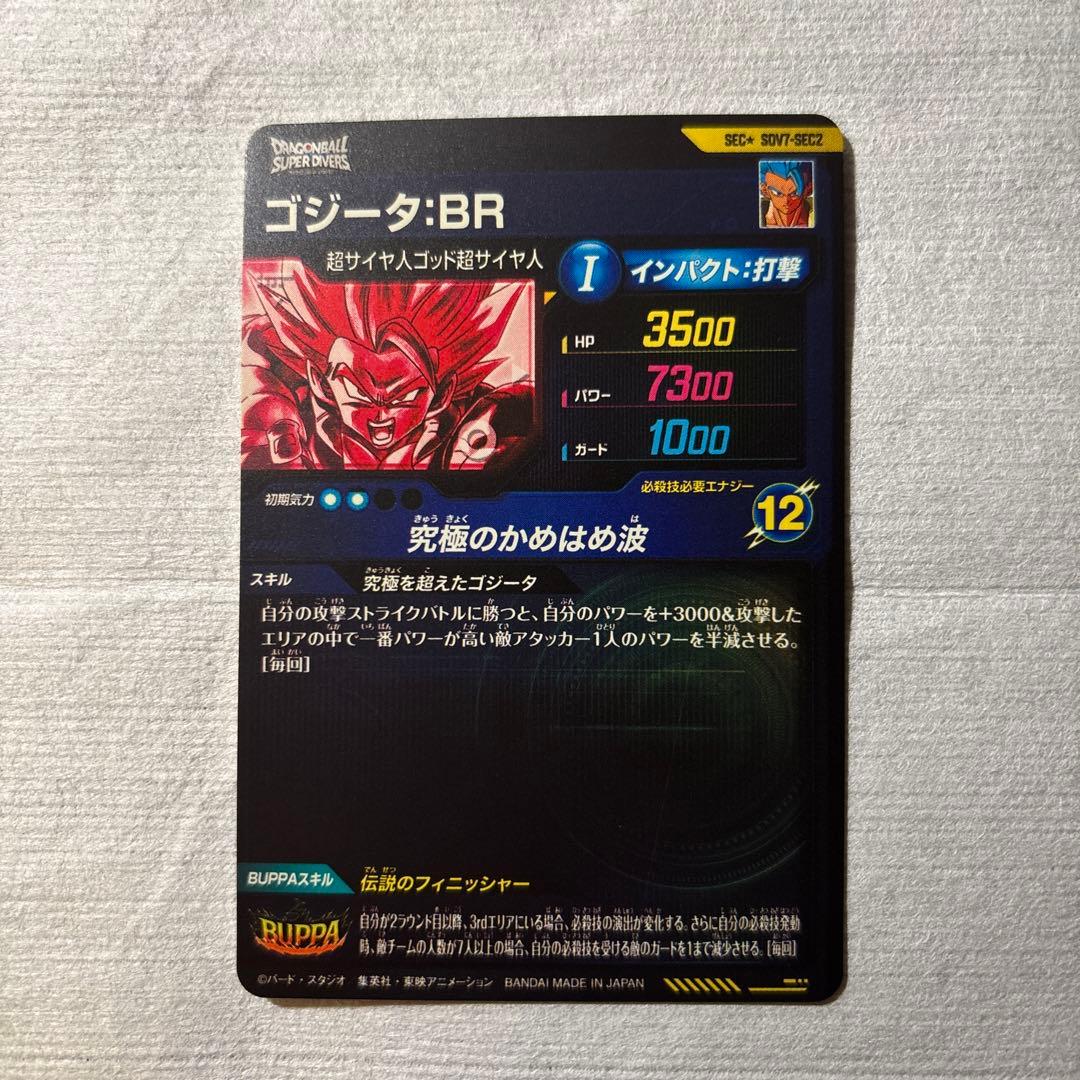 ドラゴンボールダイバーズ　sdv7-sec2 パラレル　ゴジータbr