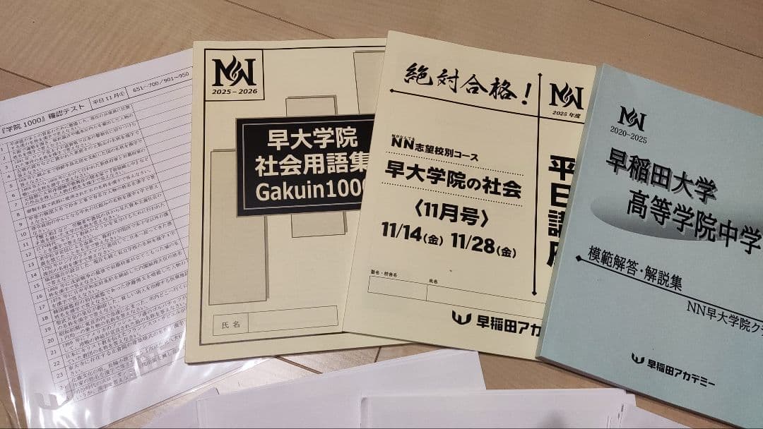 早稲アカ　NN 早大学院　2026年度セット