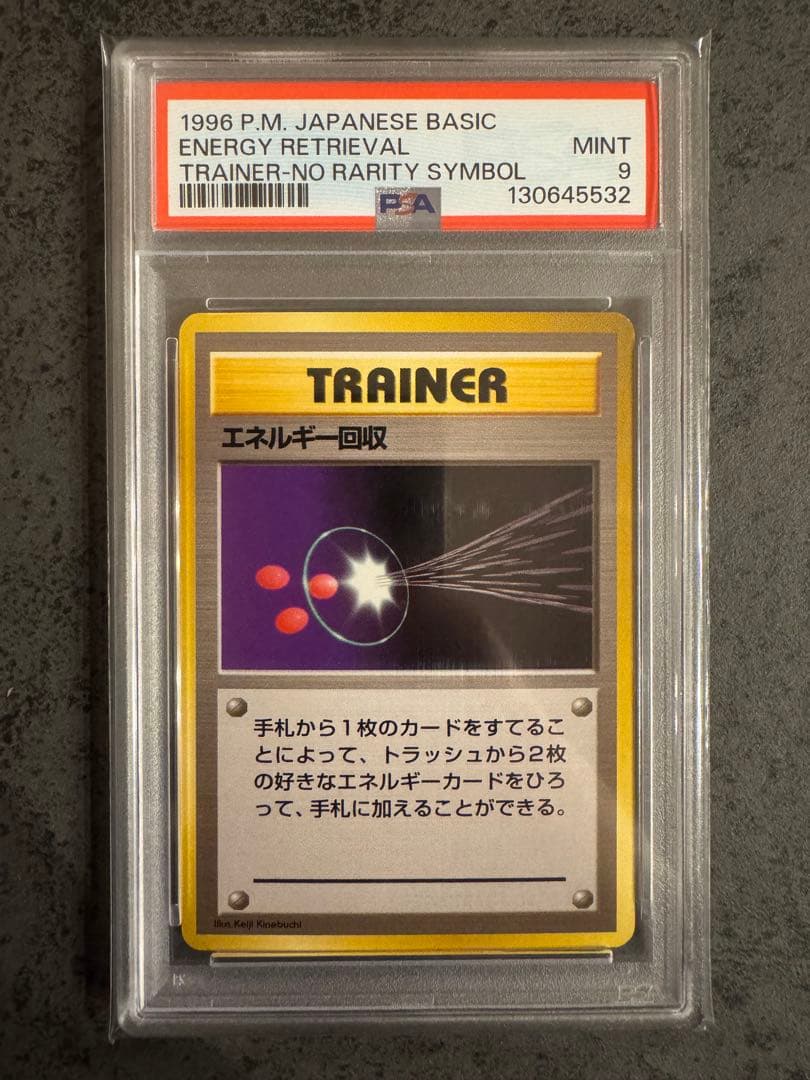 【PSA9 初版】エネルギー回収 ポケモン　旧裏 初版 マークなし